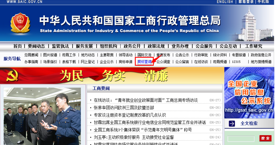 中國商標(biāo)注冊網(wǎng)怎么查詢