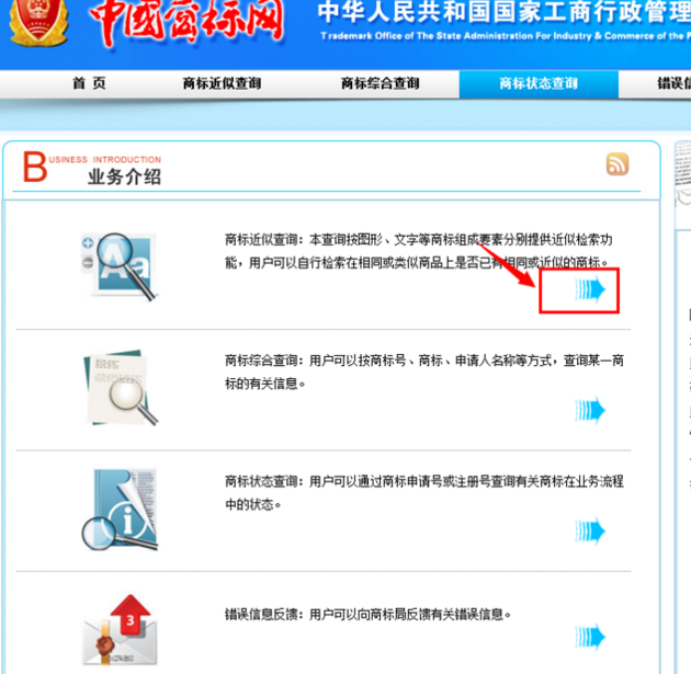 中國商標(biāo)注冊網(wǎng)怎么查詢