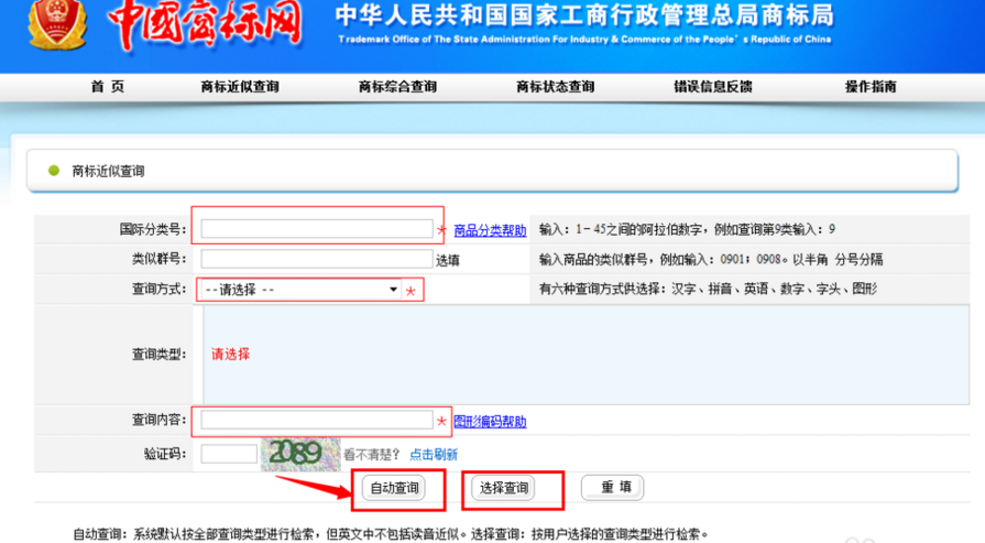 中國商標(biāo)注冊網(wǎng)怎么查詢