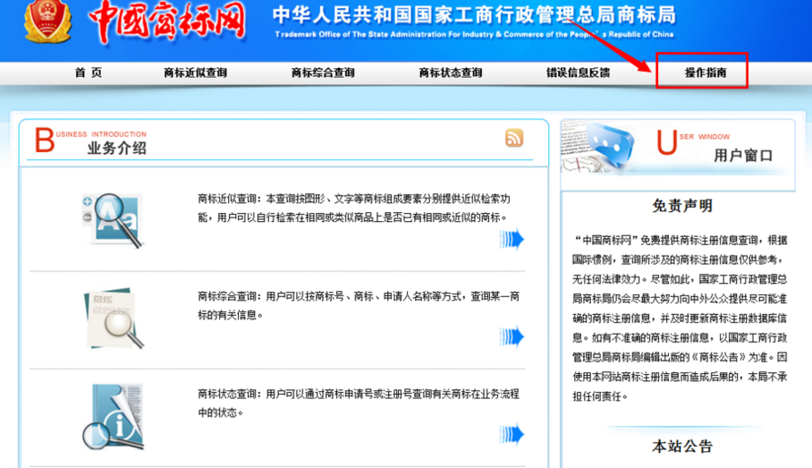 中國商標(biāo)注冊網(wǎng)怎么查詢